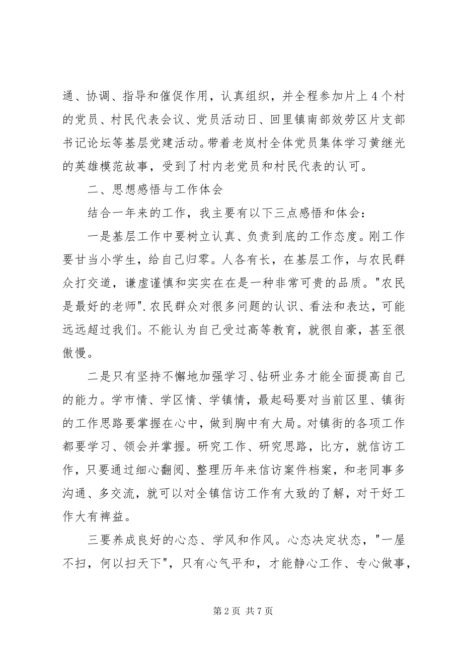 2023年镇街年轻干部座谈会讲话稿.docx_第2页