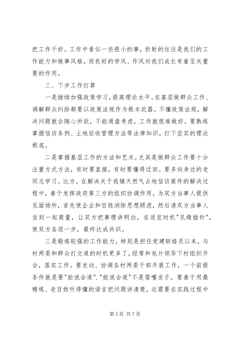 2023年镇街年轻干部座谈会讲话稿.docx_第3页