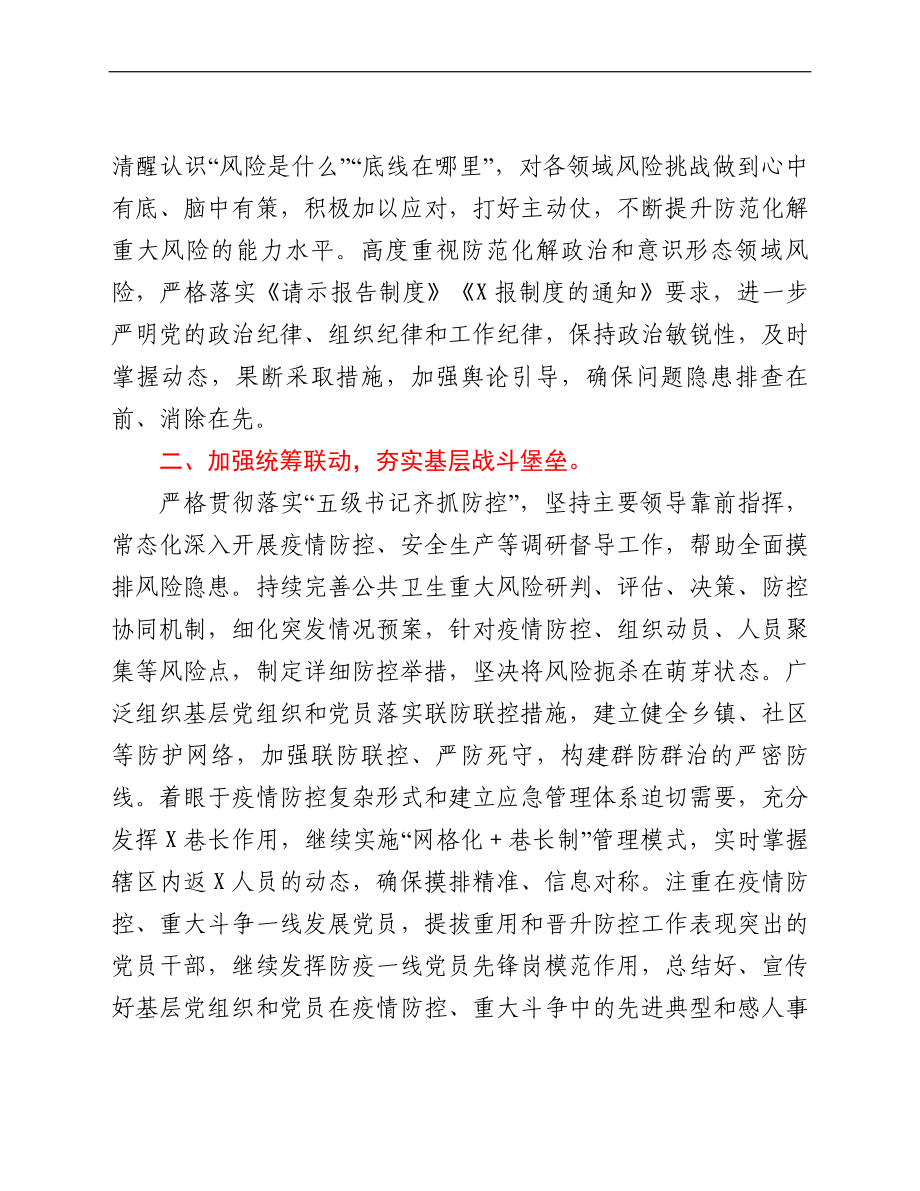 组织部门关于疫情应急防控的学习心得.doc_第2页