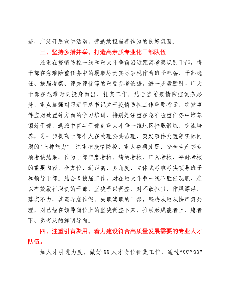 组织部门关于疫情应急防控的学习心得.doc_第3页