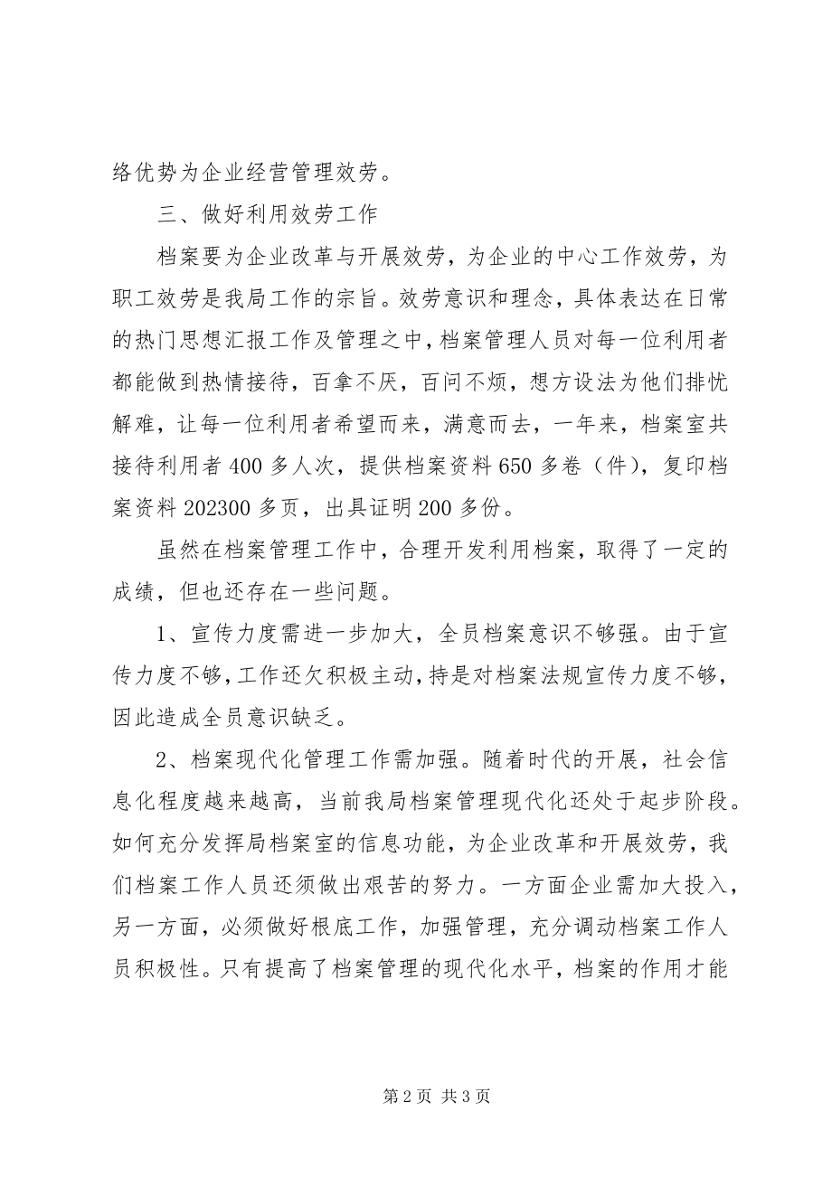 2023年档案管理员个人总结.docx_第2页