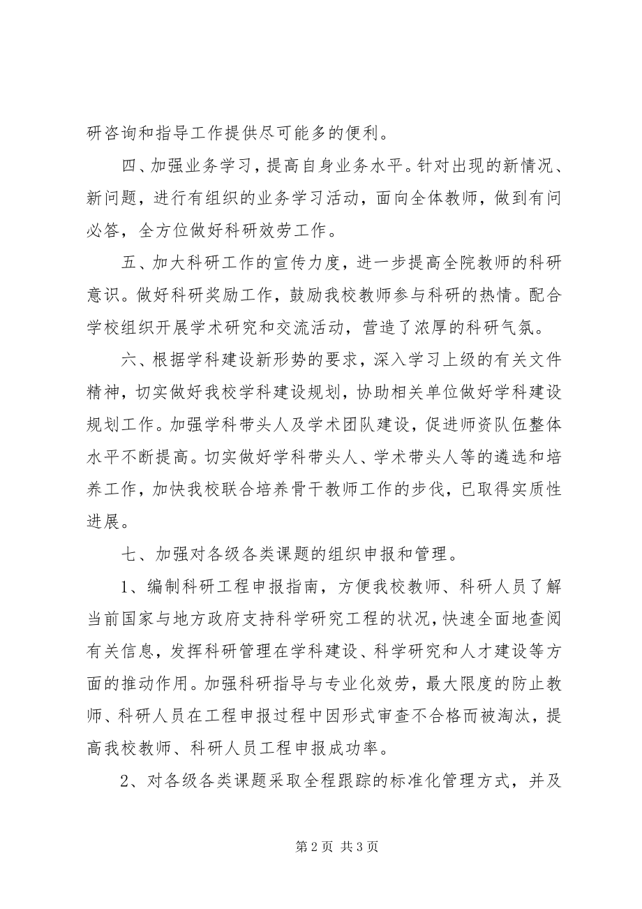 2023年科研处行风评议工作总结.docx_第2页