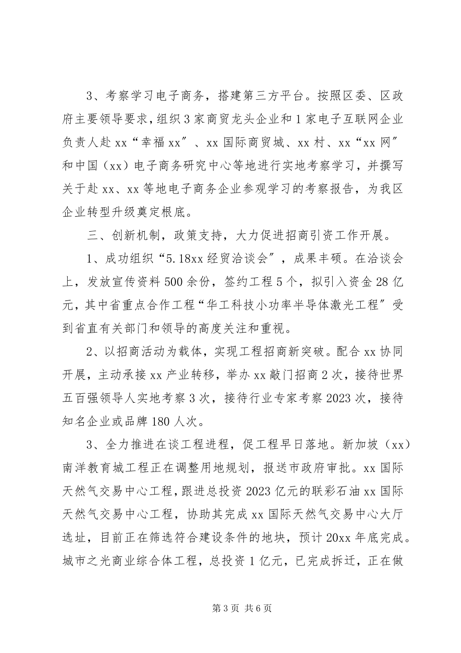 2023年区商务局上半年工作总结.docx_第3页