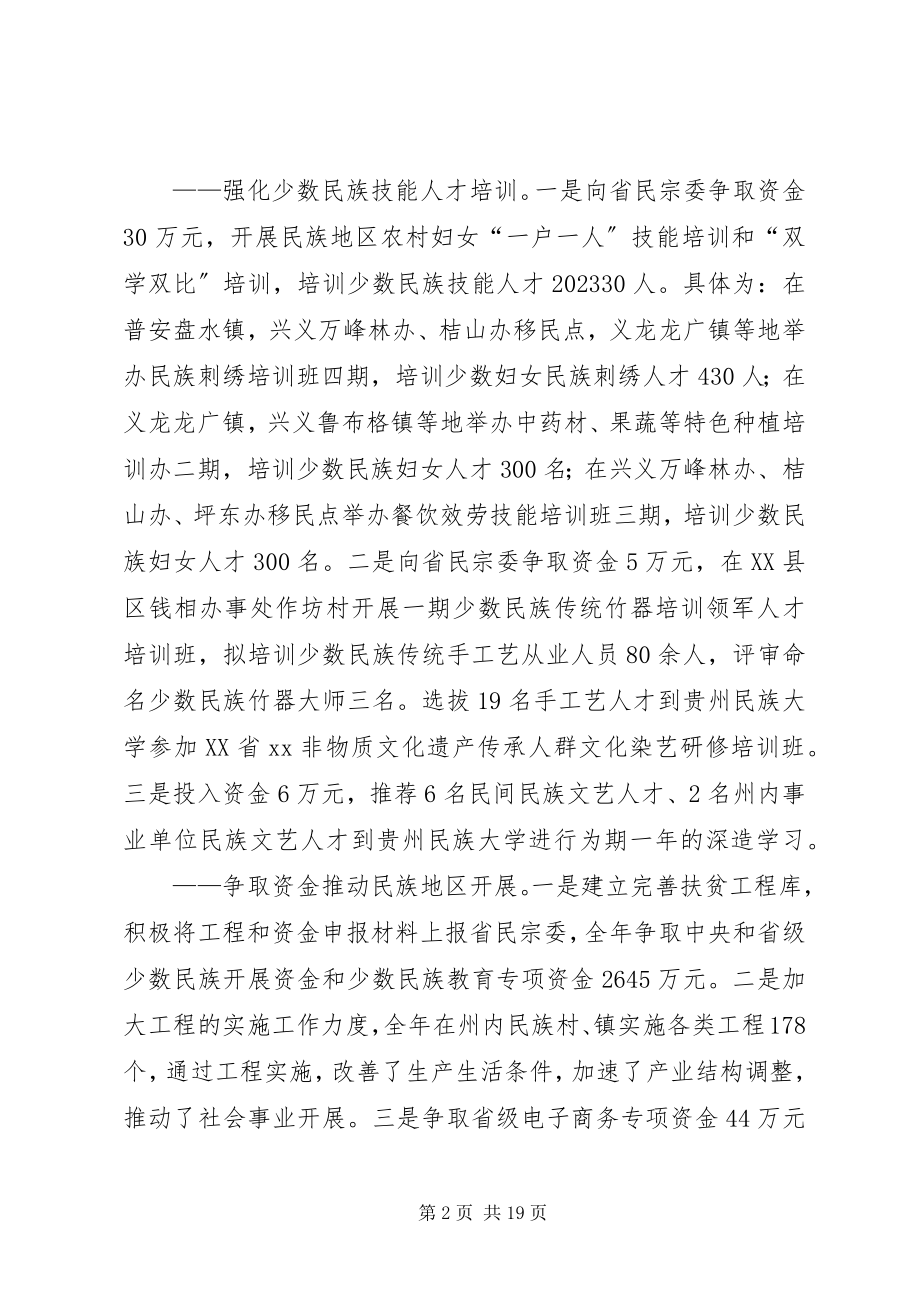 2023年民宗委工作总结.docx_第2页