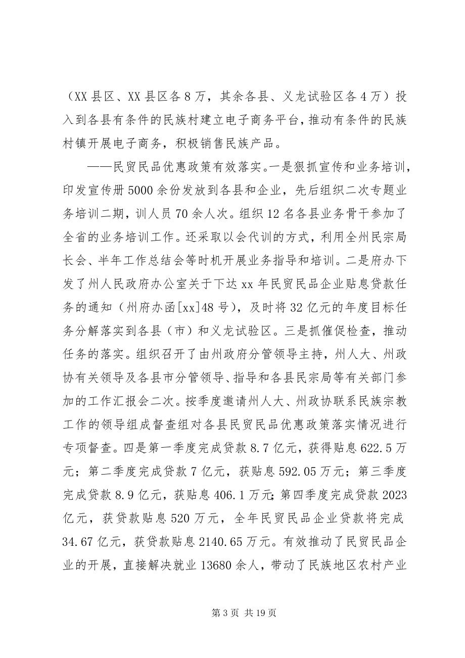 2023年民宗委工作总结.docx_第3页