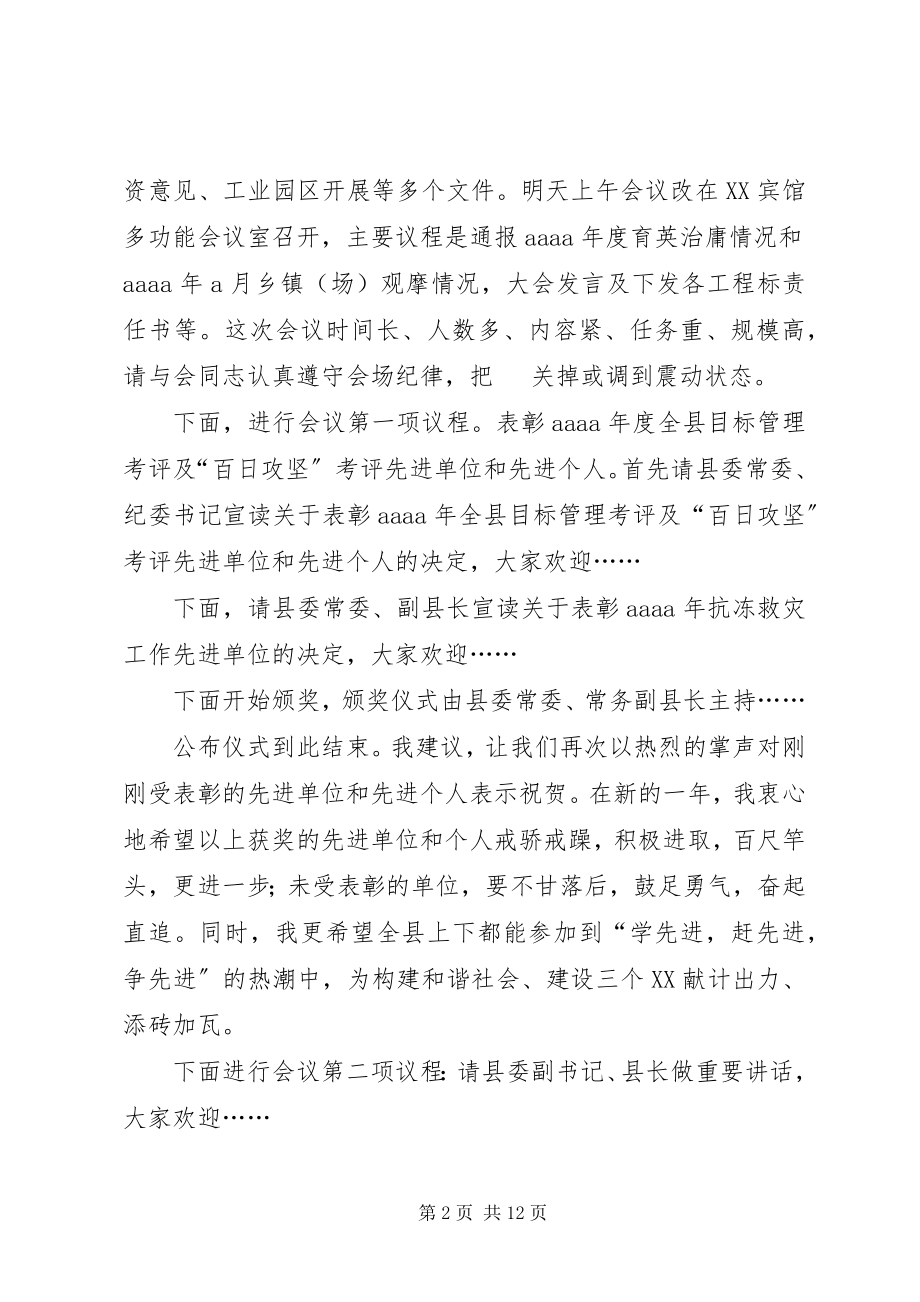 2023年县委经济工作会议主持词.docx_第2页