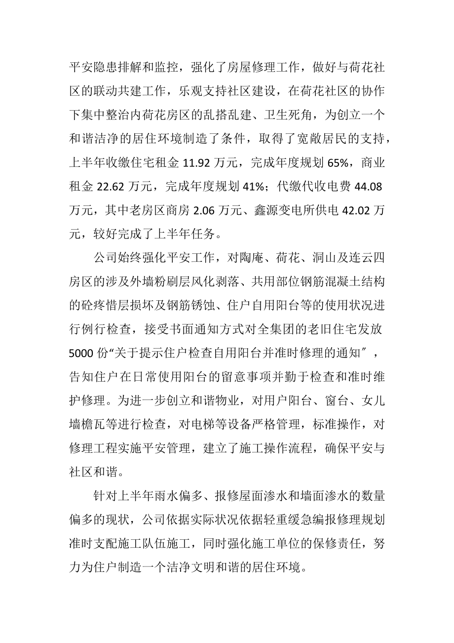 2023年房地产公司半年工作总结与下年计划.docx_第3页