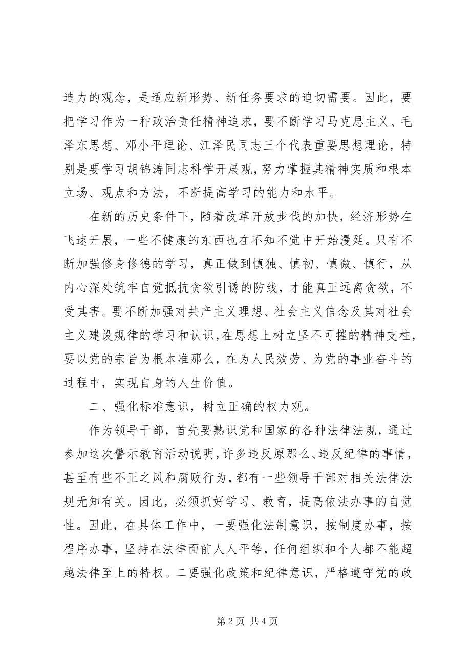 2023年学习反腐败腐败案件警示录体会.docx_第2页