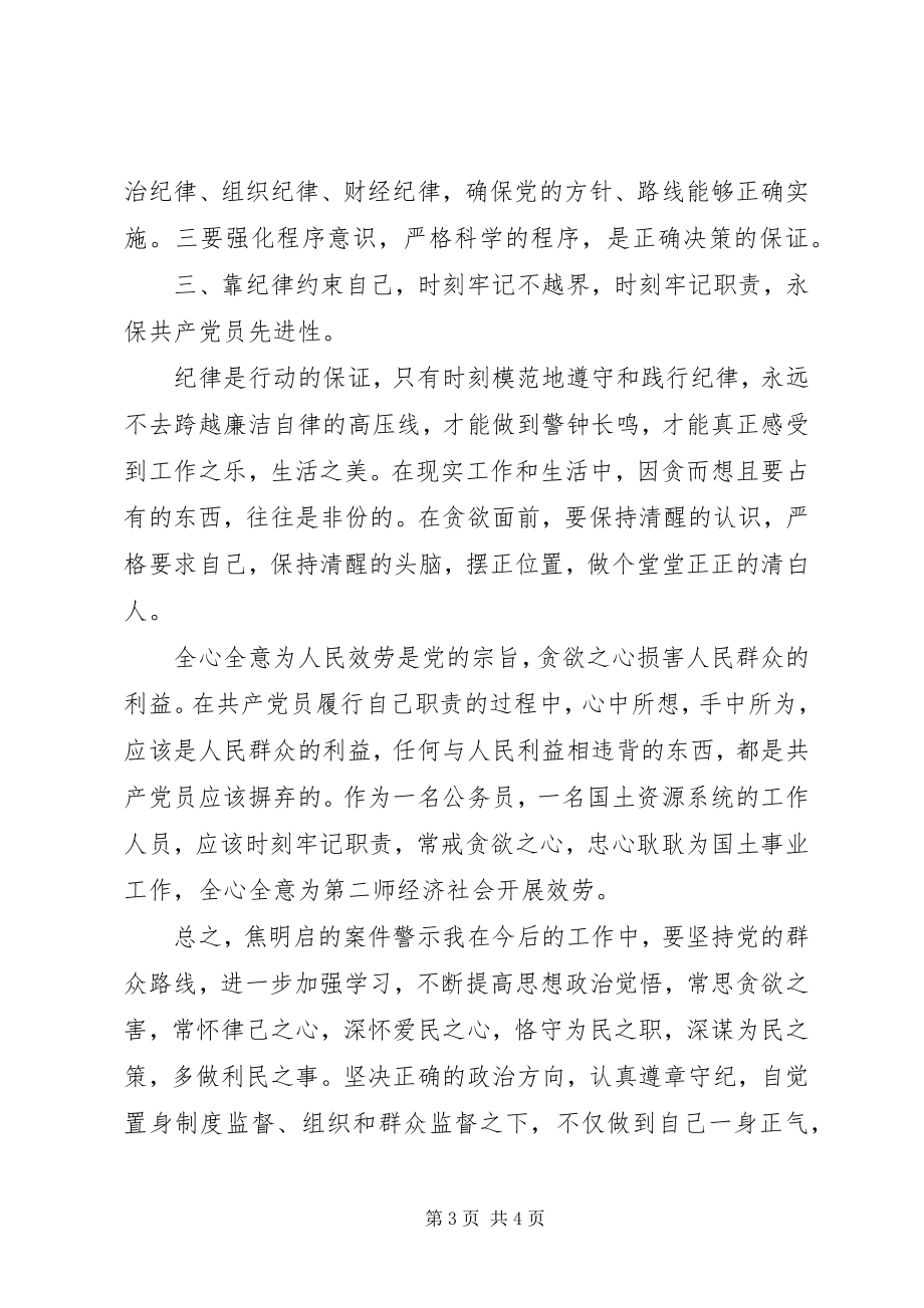 2023年学习反腐败腐败案件警示录体会.docx_第3页