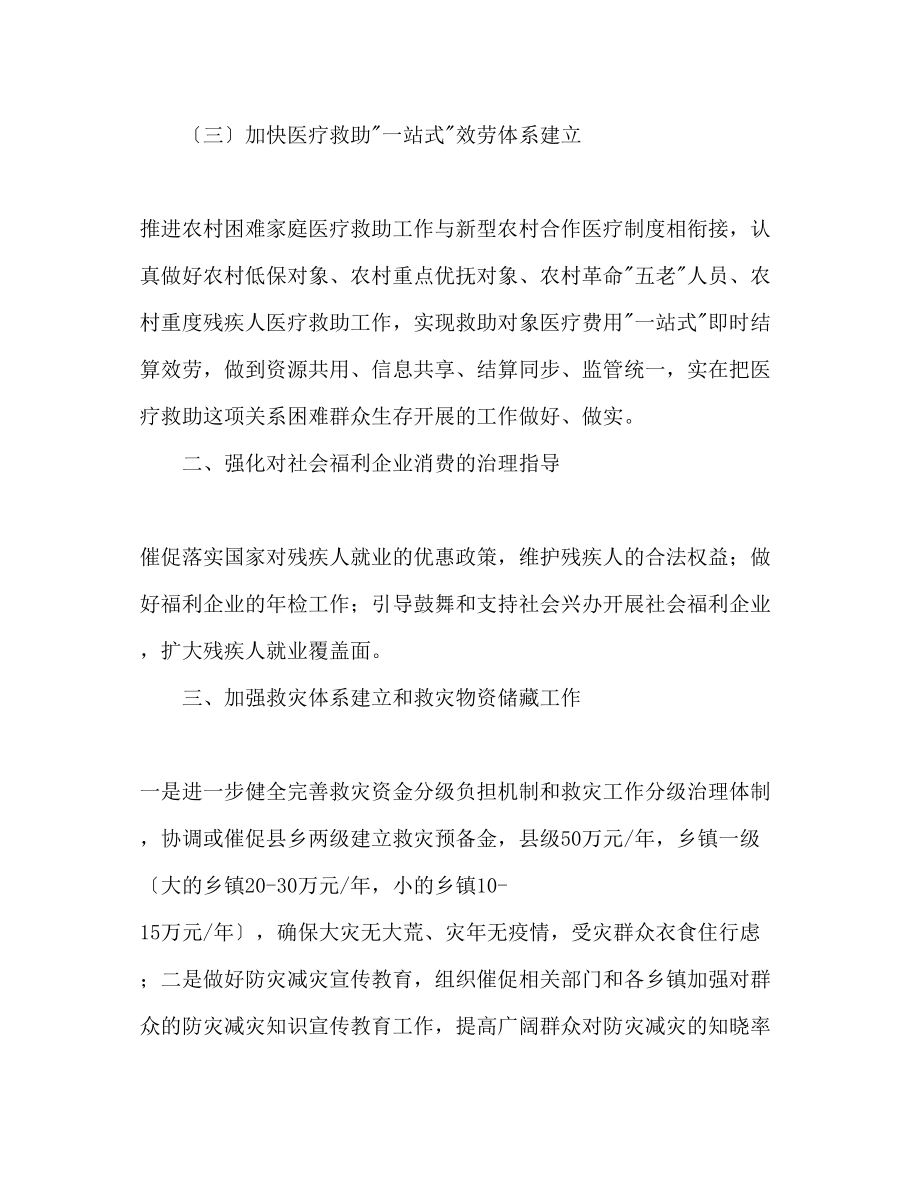 2023年县民政局民政工作计划范文.docx_第2页