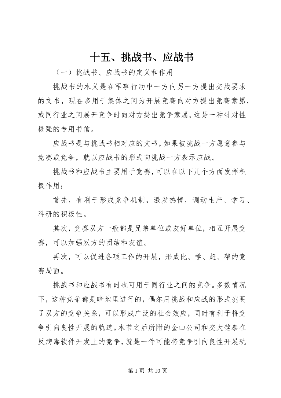 2023年十五挑战书应战书.docx_第1页