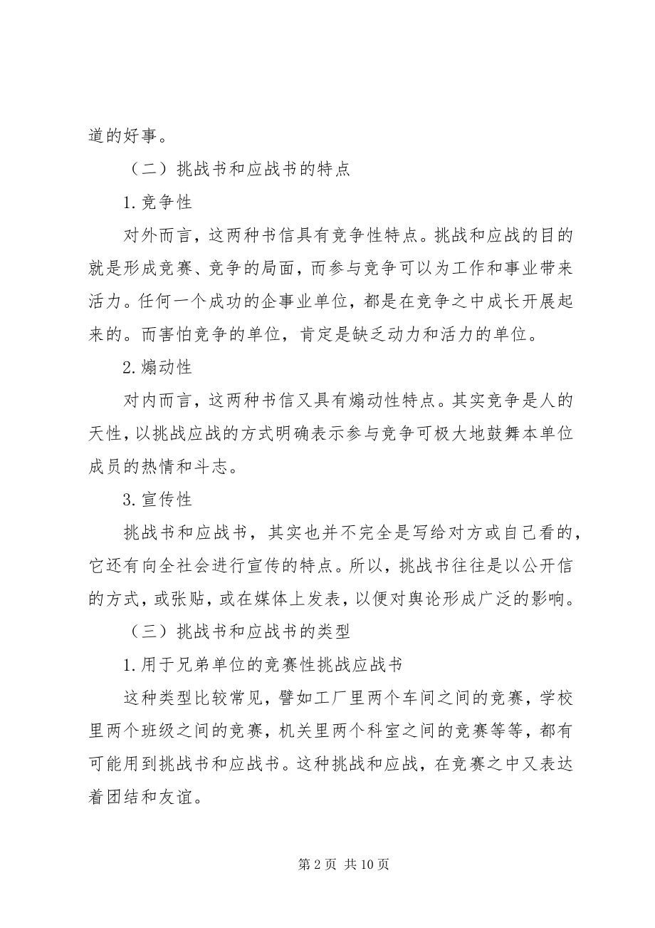 2023年十五挑战书应战书.docx_第2页