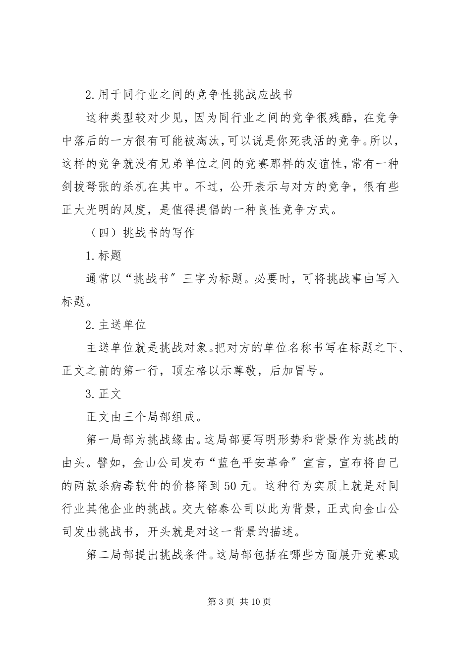 2023年十五挑战书应战书.docx_第3页