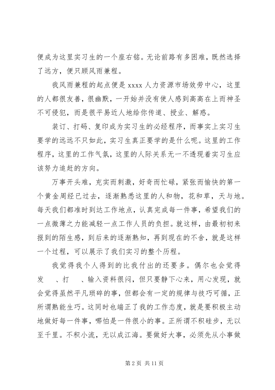 2023年人力资源开发与管理学习心得.docx_第2页