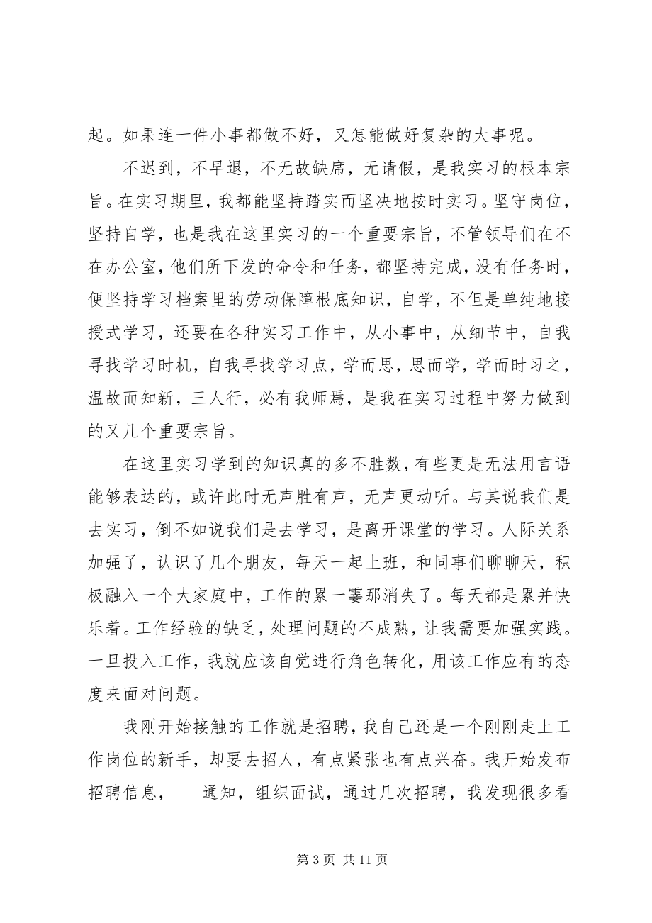 2023年人力资源开发与管理学习心得.docx_第3页