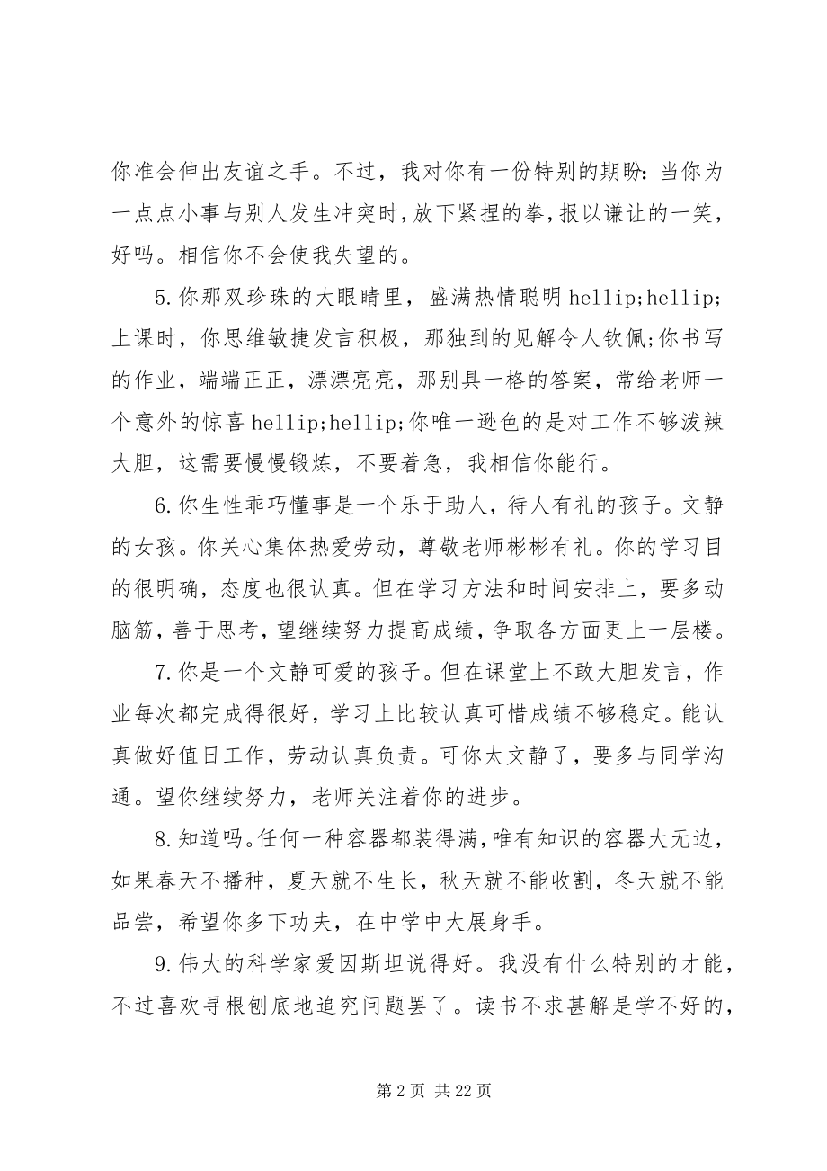 2023年小学五年级一句话评语.docx_第2页