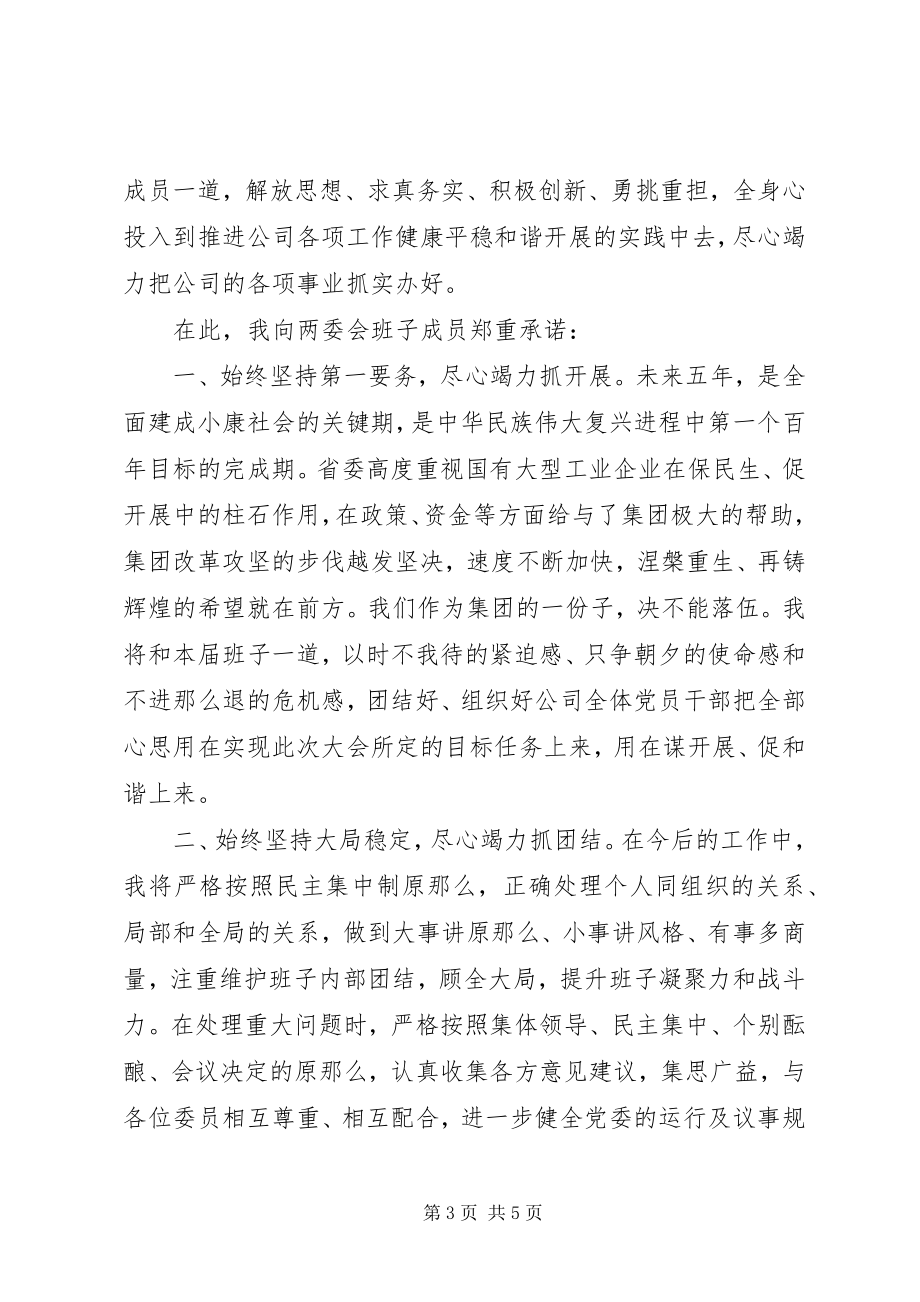 2023年社区党委书记换届选举表态讲话稿.docx_第3页