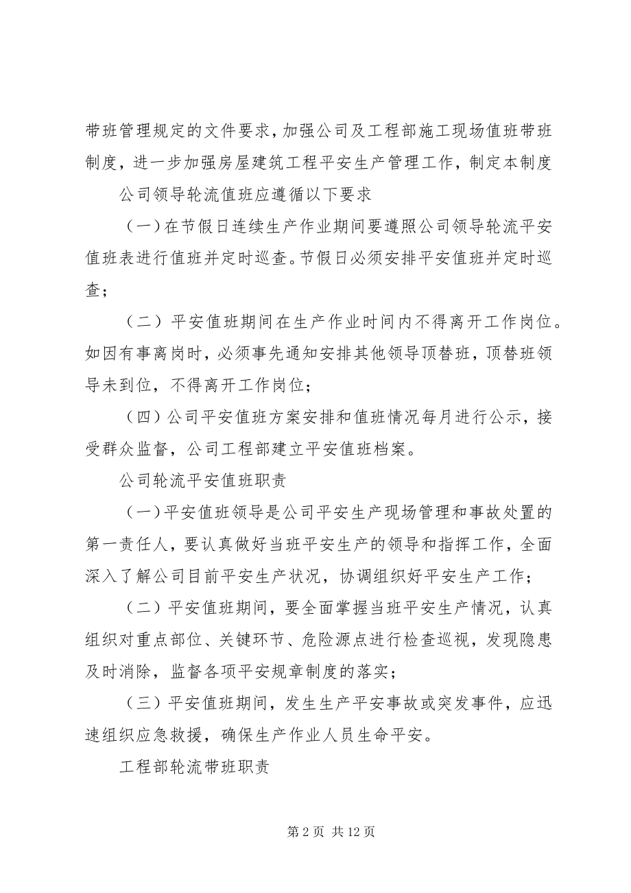 2023年工地节假日值班制度.docx_第2页