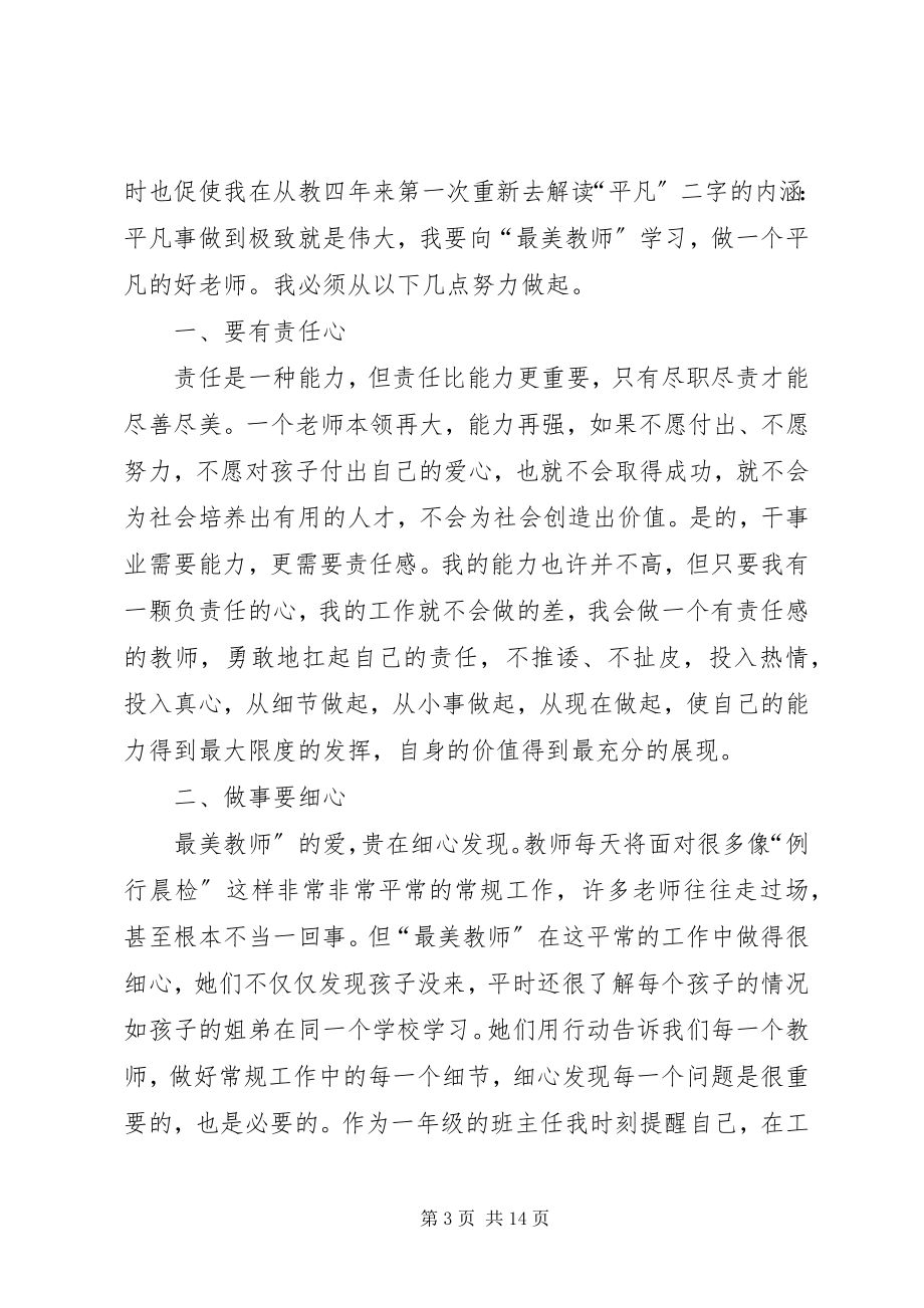 2023年简要自我工作评价.docx_第3页