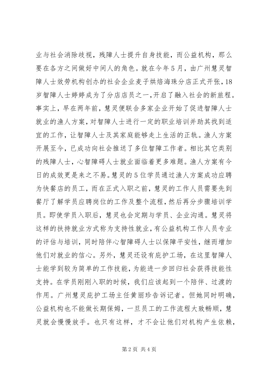 2023年残障人士的求职故事对待工作更认真更珍惜新编.docx_第2页