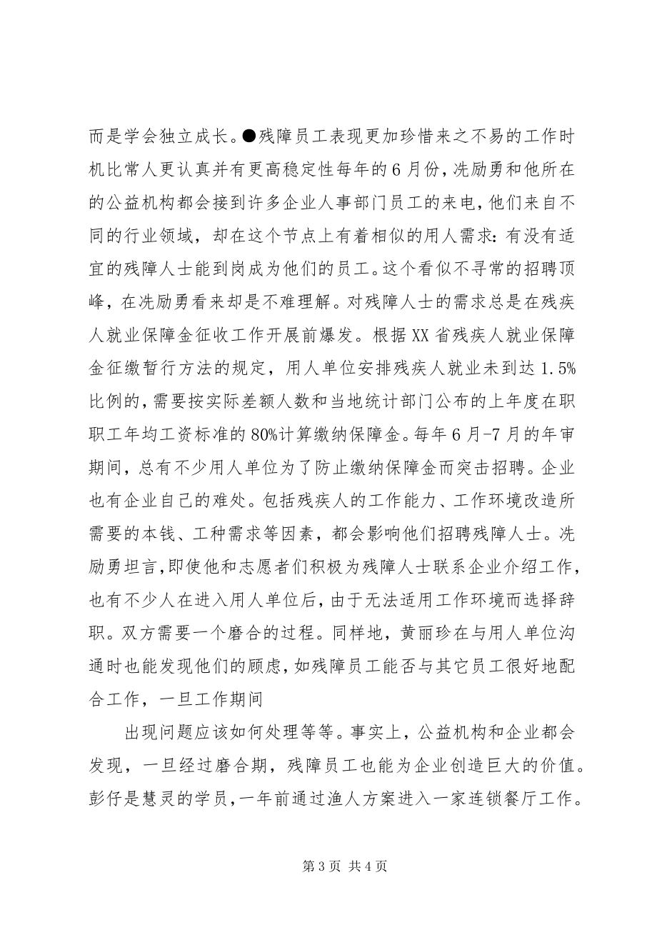 2023年残障人士的求职故事对待工作更认真更珍惜新编.docx_第3页