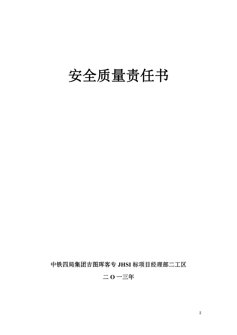 隧道协作队伍与开挖班安全质量责任书.doc_第2页