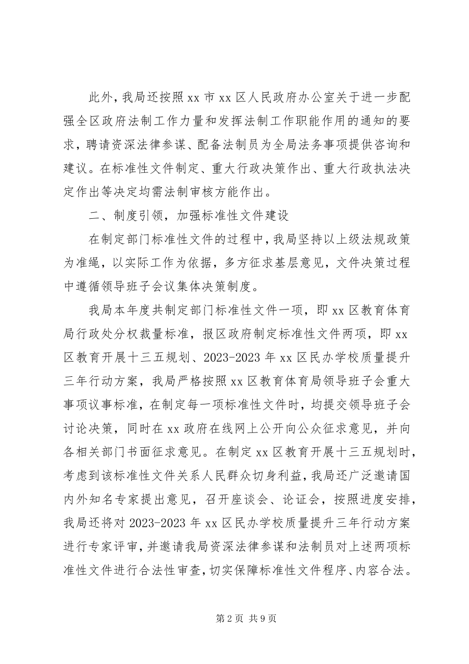 2023年区教育局度依法行政工作总结.docx_第2页