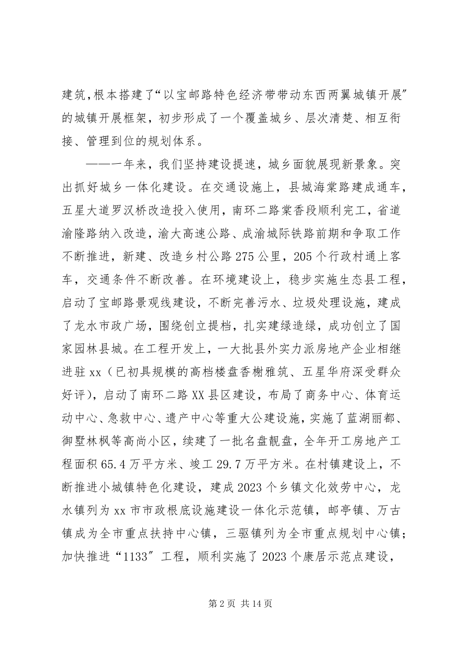 2023年全县城镇化工作会致辞.docx_第2页