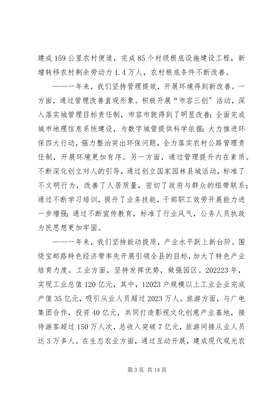 2023年全县城镇化工作会致辞.docx_第3页