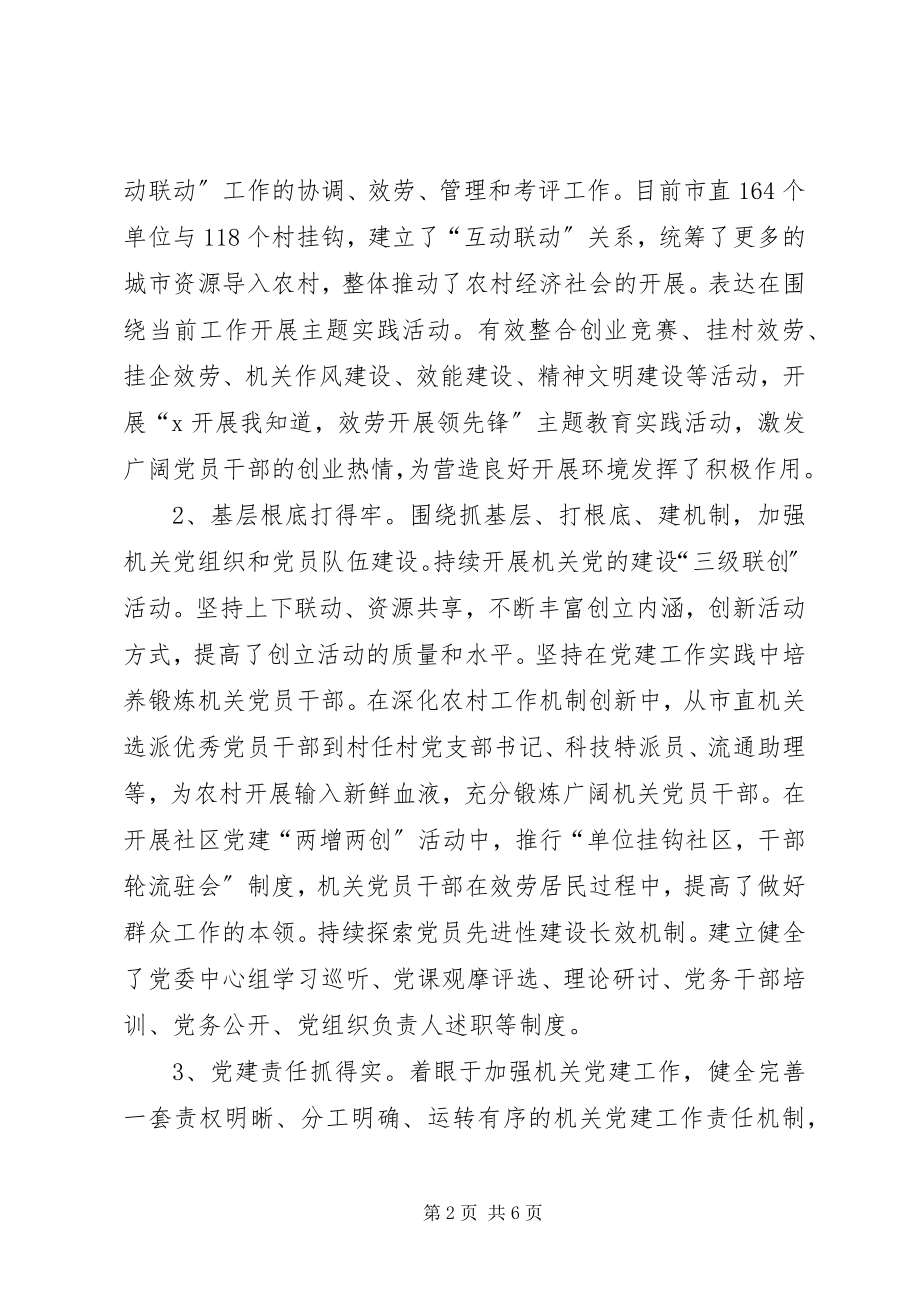 2023年市党工委调研工作的致辞.docx_第2页