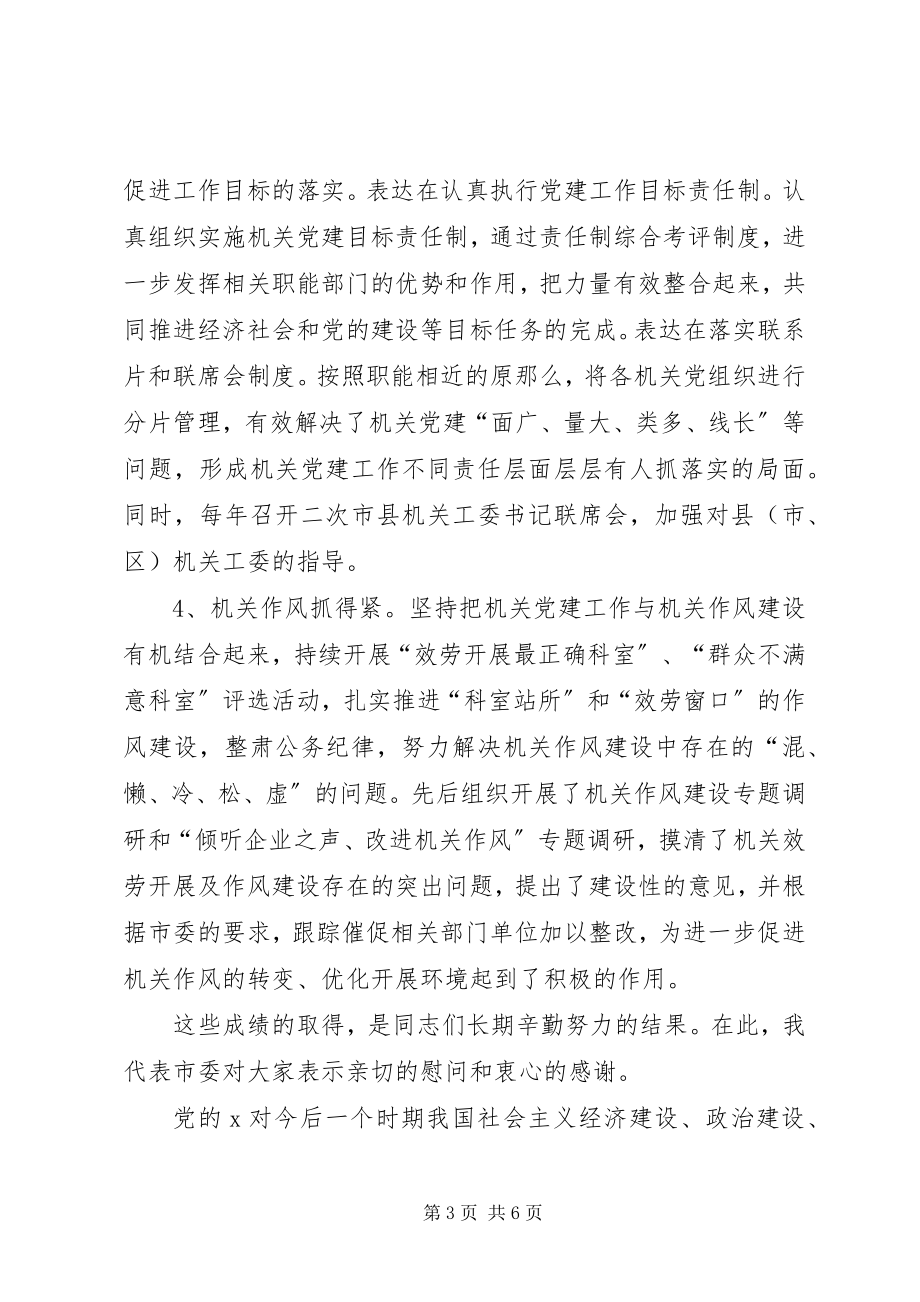 2023年市党工委调研工作的致辞.docx_第3页