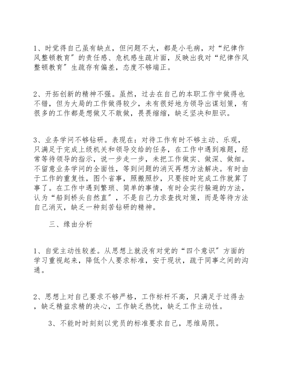 2023年领导班子党史学习教育组织生活会个人剖析材料两篇.doc_第2页