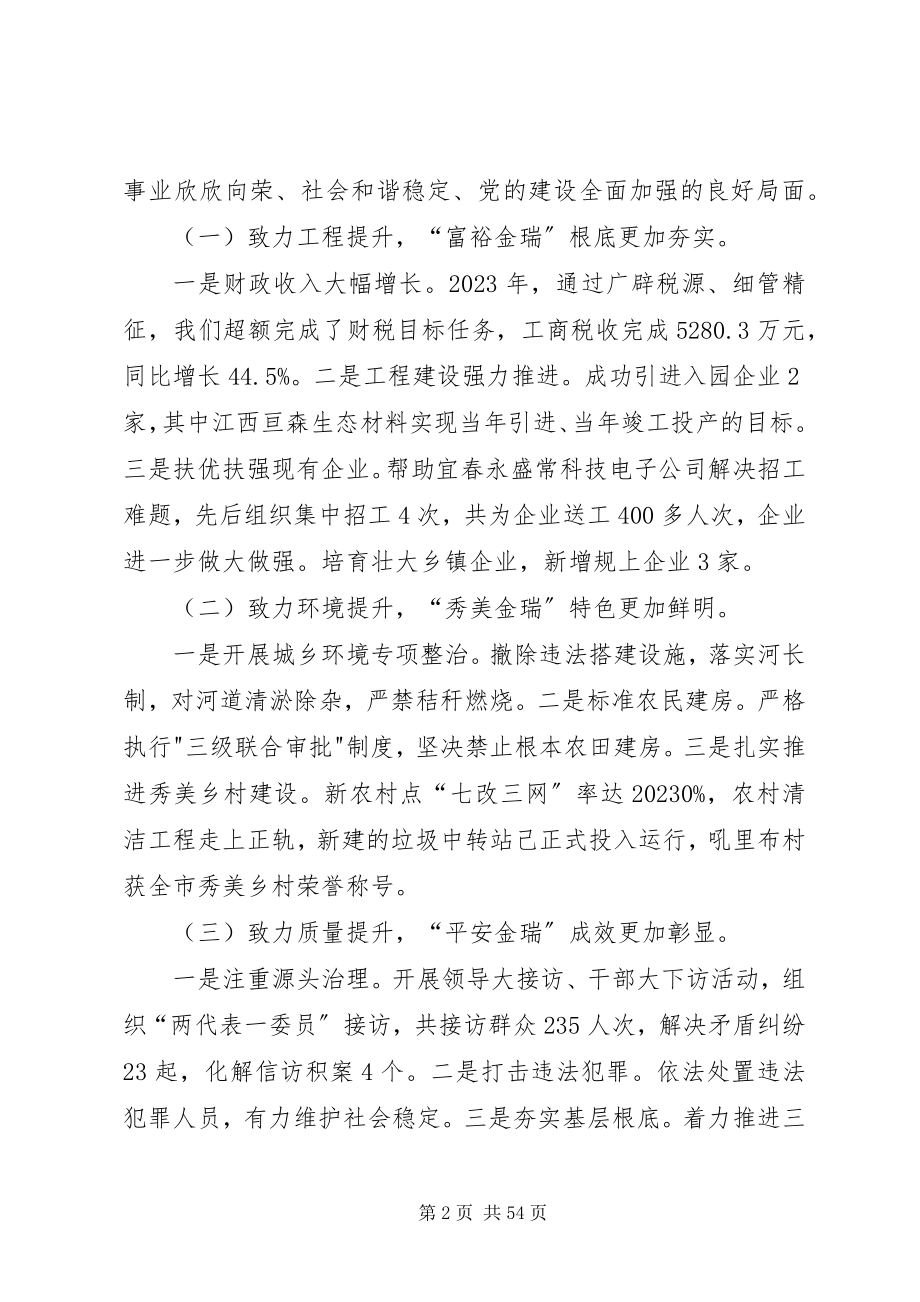 2023年总结表彰大会上的致辞六篇.docx_第2页