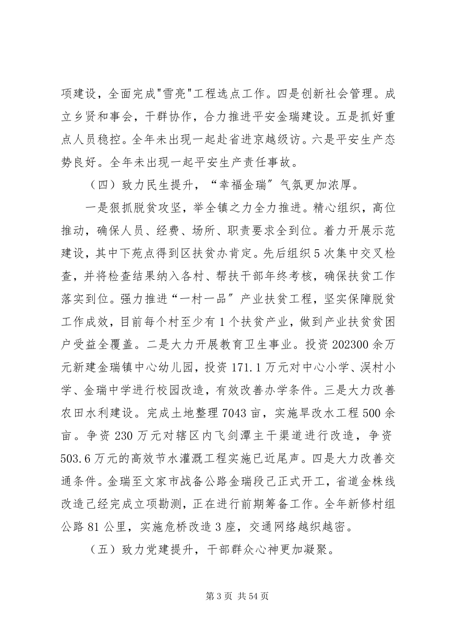 2023年总结表彰大会上的致辞六篇.docx_第3页