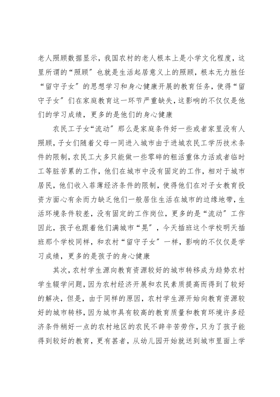 2023年创新机制强化监管努力营造与新农村建设相适应的水环境.docx_第3页