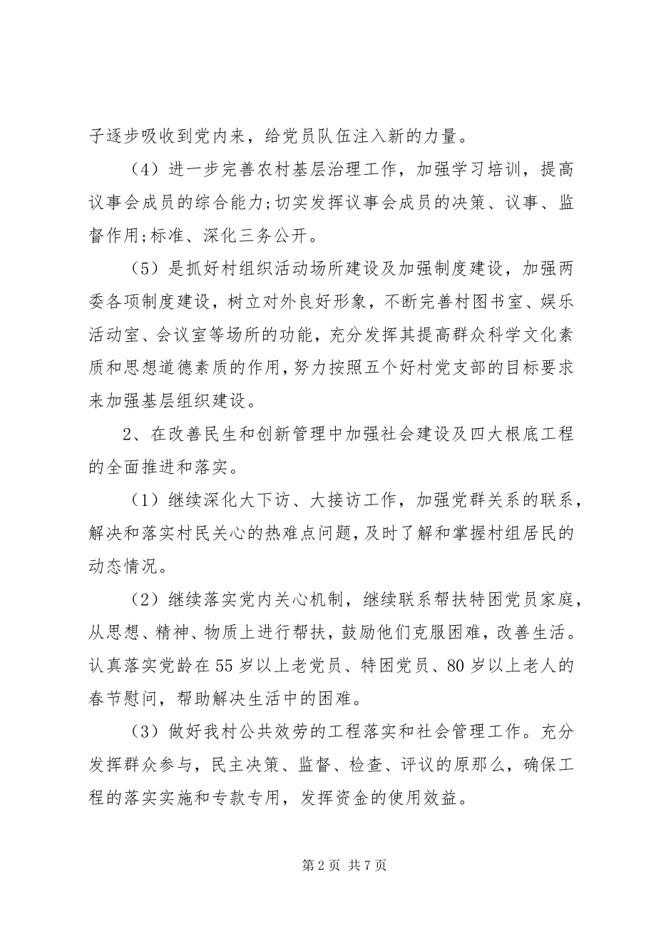 2023年村党建工作计划书.docx_第2页