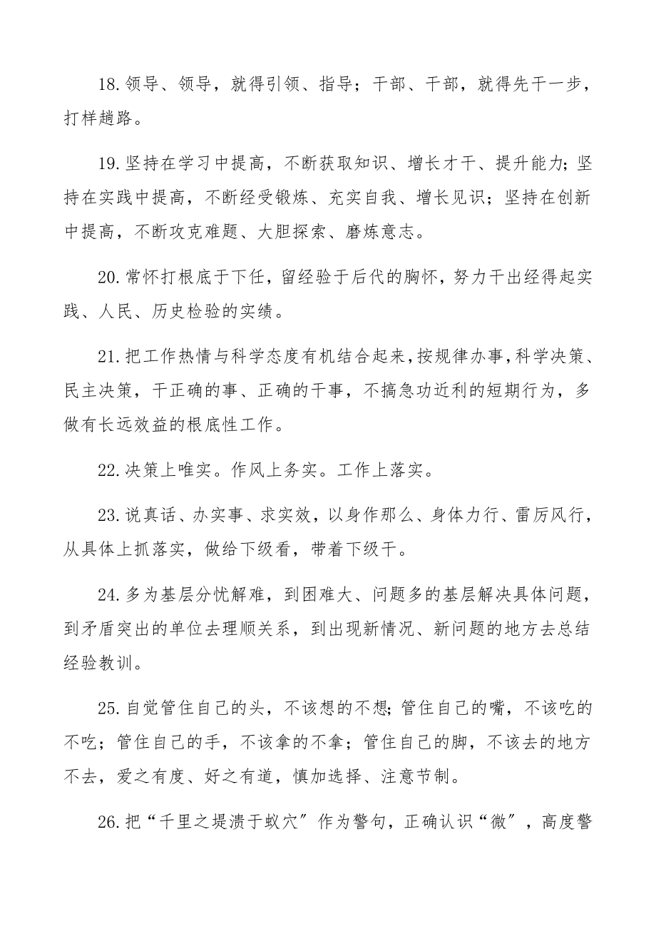 2023年新任领导就职讲话金句100组新任职表态发言精编.docx_第3页