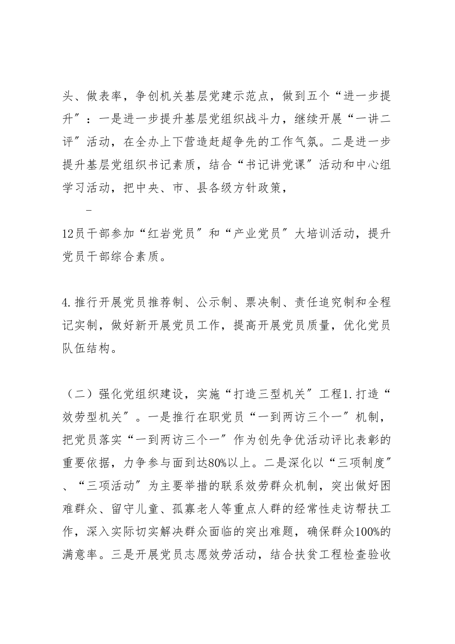 2023年在全县创先争优活动中开展基层组织建设年的实施方案 3.doc_第2页