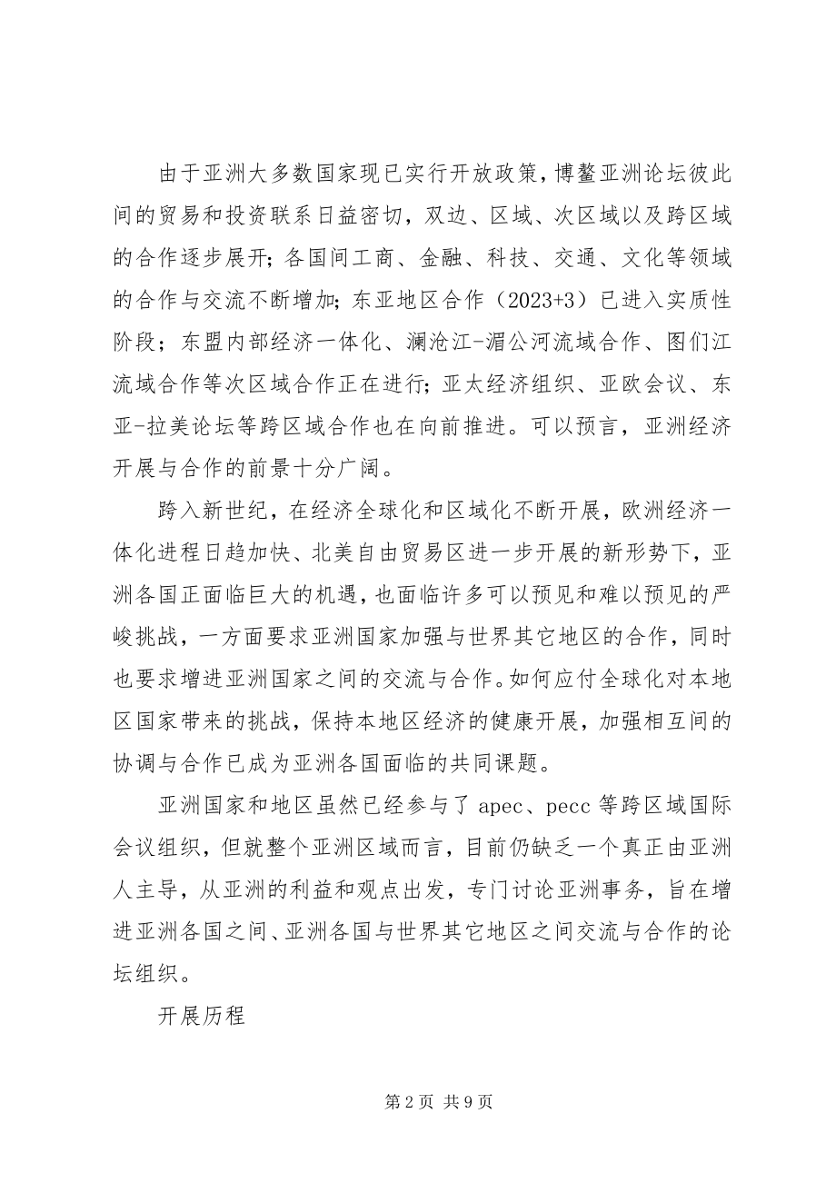 2023年博鳌论坛及其对经济的影响5篇新编.docx_第2页