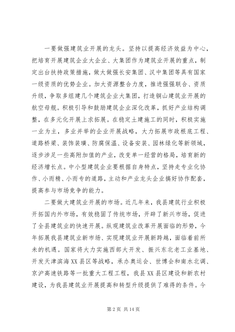 2023年全县建筑业工作会议上的致辞.docx_第2页