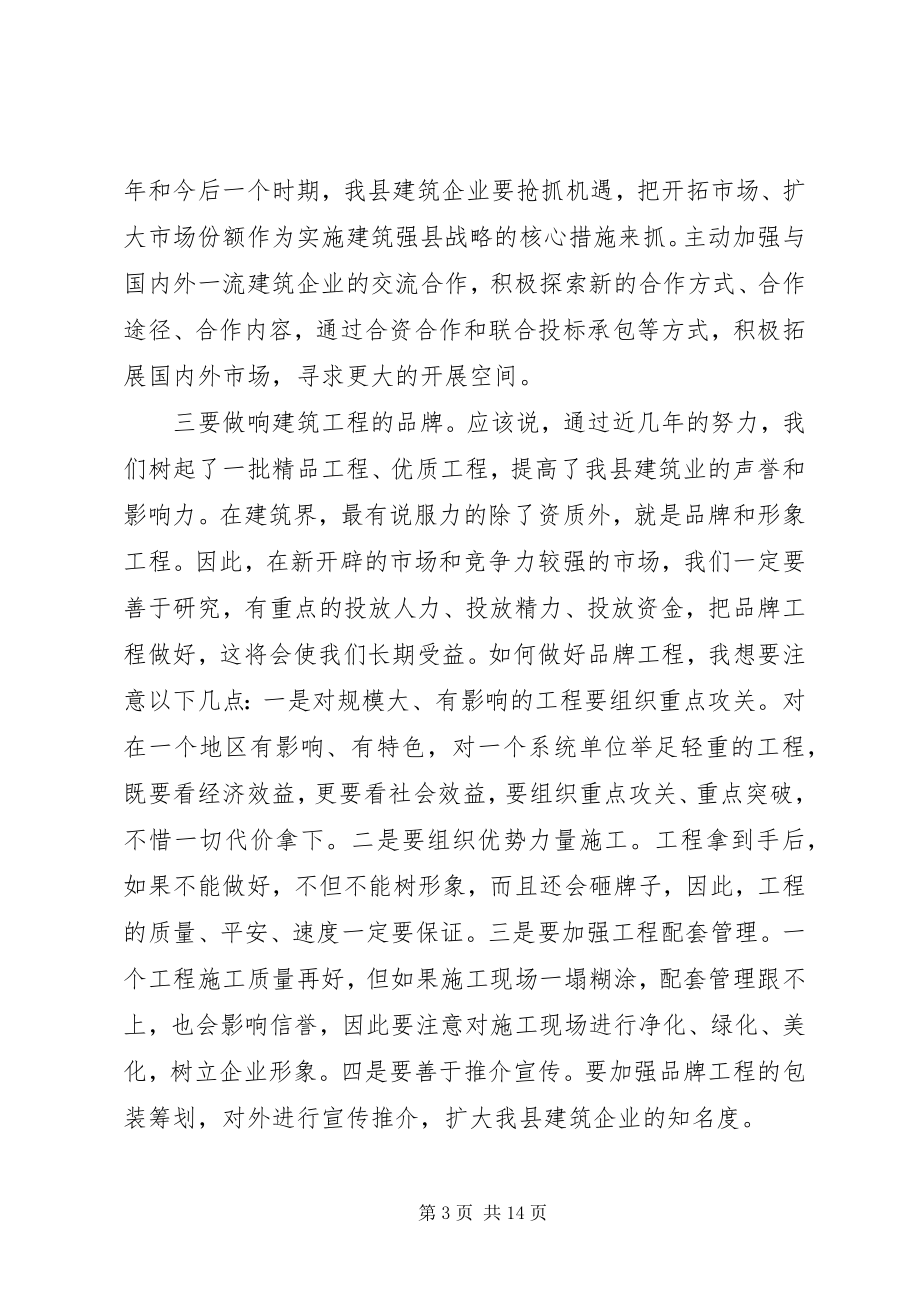 2023年全县建筑业工作会议上的致辞.docx_第3页