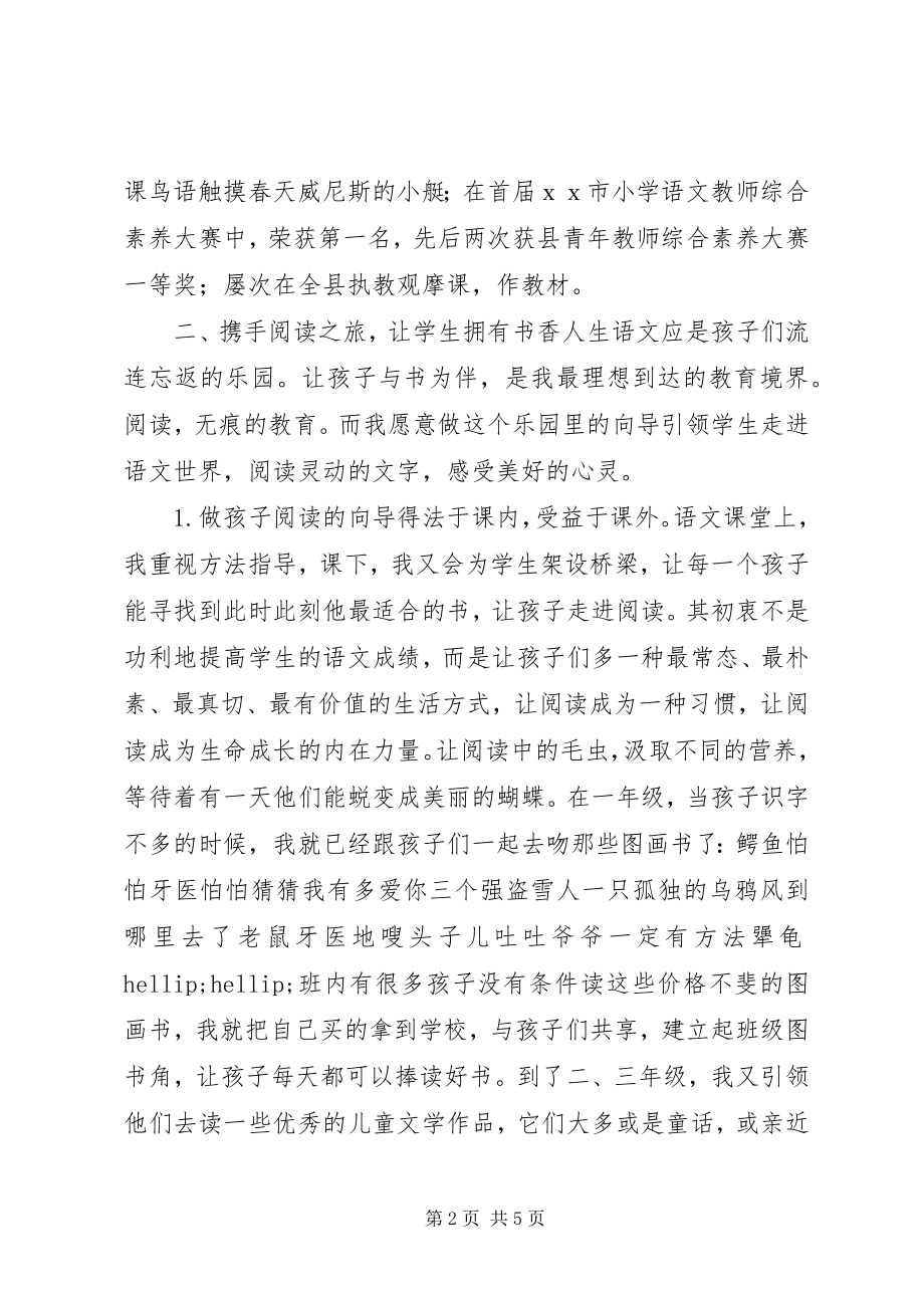 2023年先进个人三八红旗手主要事迹材料.docx_第2页