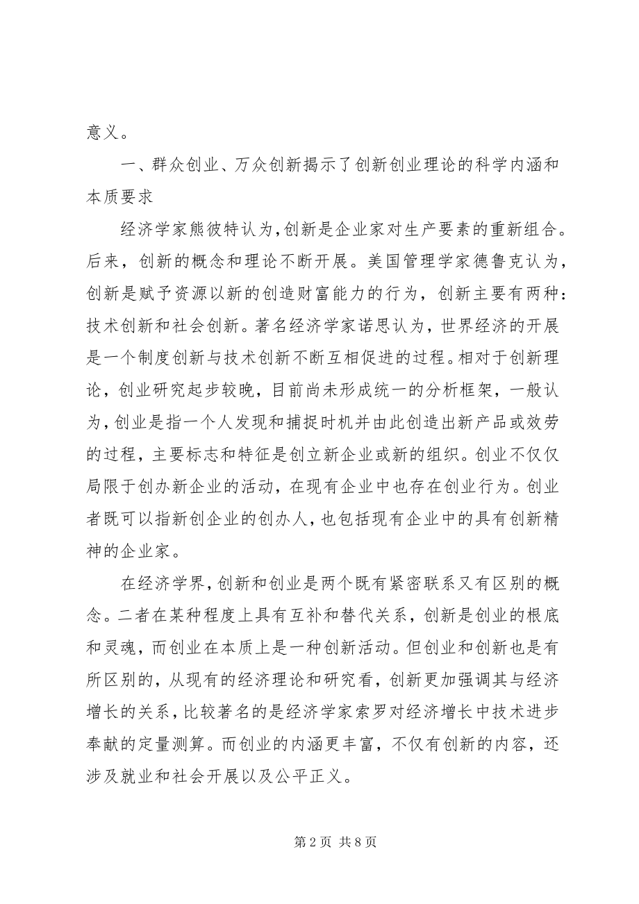 2023年大众创业万众创新主持词.docx_第2页