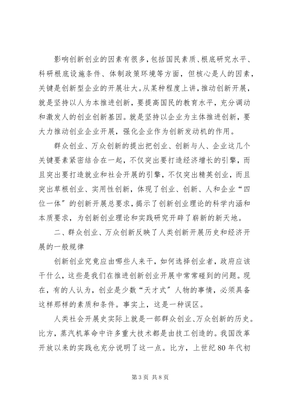 2023年大众创业万众创新主持词.docx_第3页