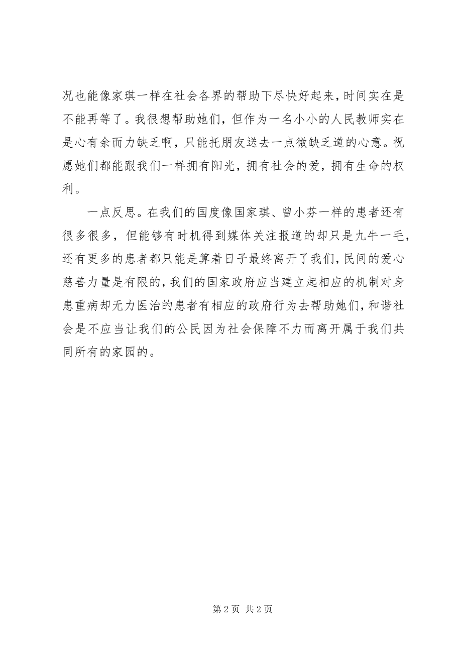 2023年和谐社会更需要爱.docx_第2页