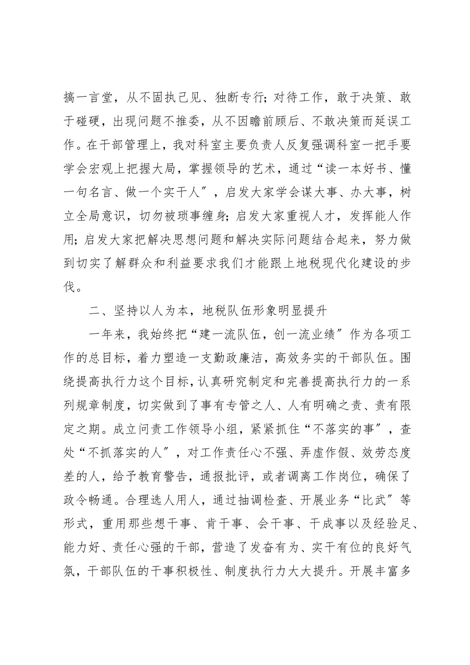 2023年地税局年终工作总结三篇.docx_第2页