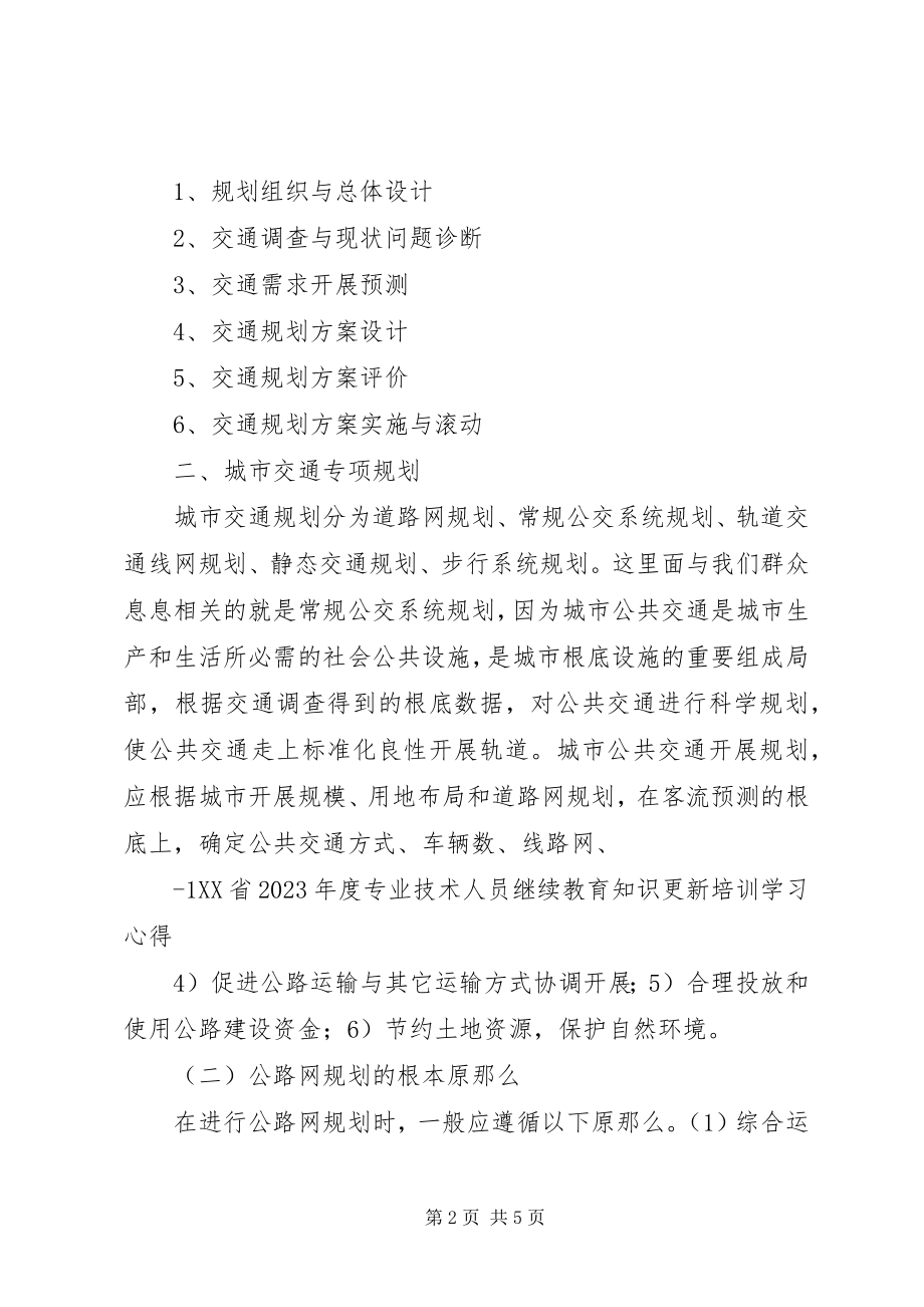 2023年交通工程心得体会.docx_第2页