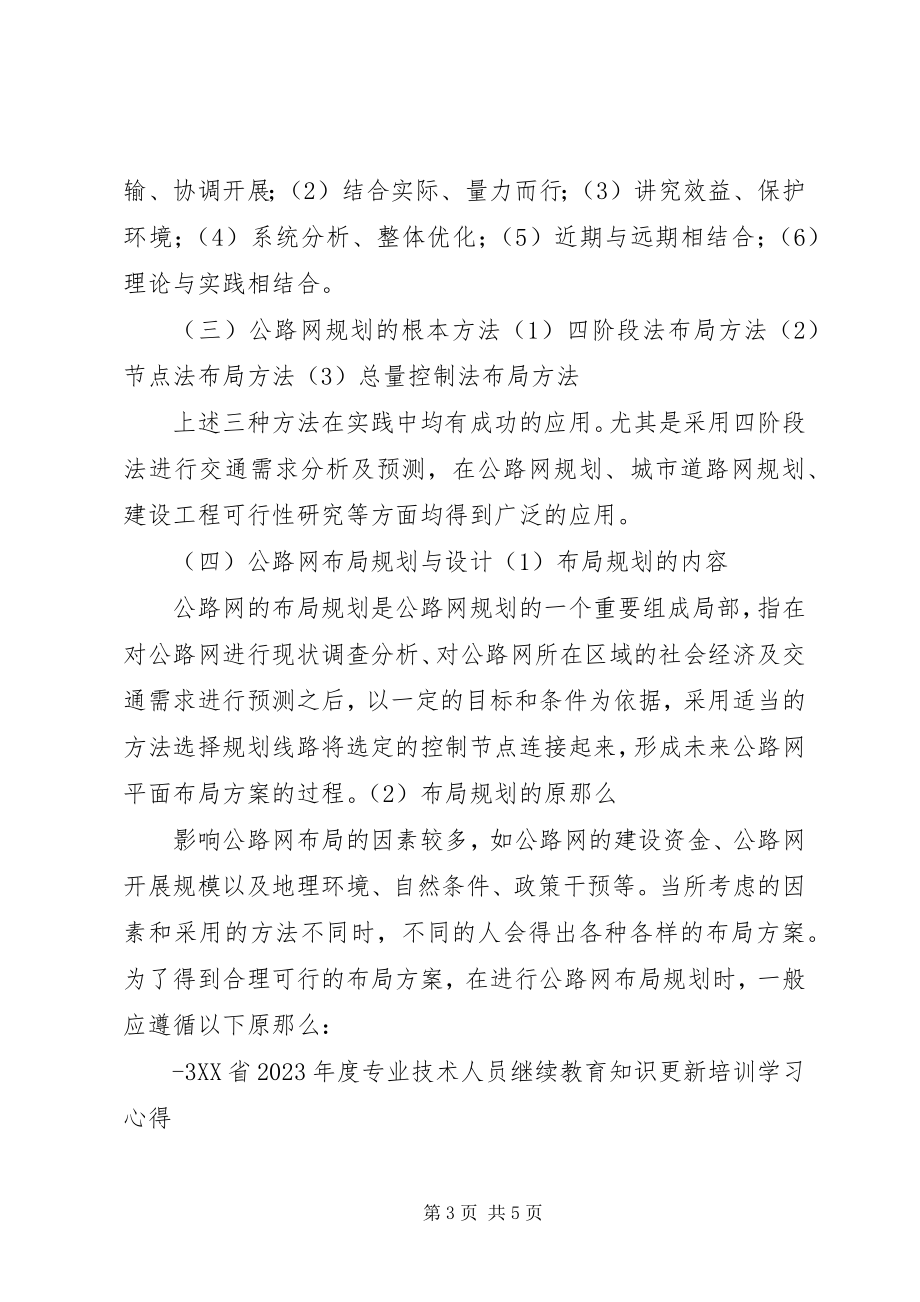 2023年交通工程心得体会.docx_第3页