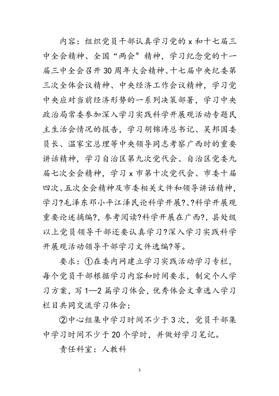 2023年发改委科学发展观调研计划范文.doc_第3页