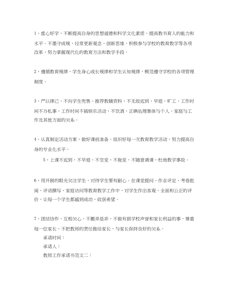 2023年教师工作承诺书范文3篇.docx_第2页